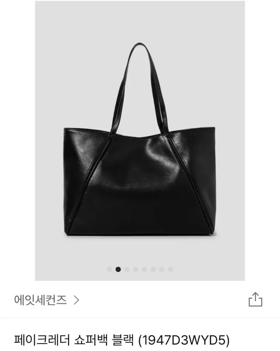 에잇세컨즈 가방(페이크레더 쇼퍼백 블랙)